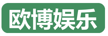 欧博娱乐