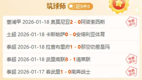 【揭秘】周日016法甲巅峰对决：巴黎圣曼迎战圣埃蒂安，赛事预测大公开